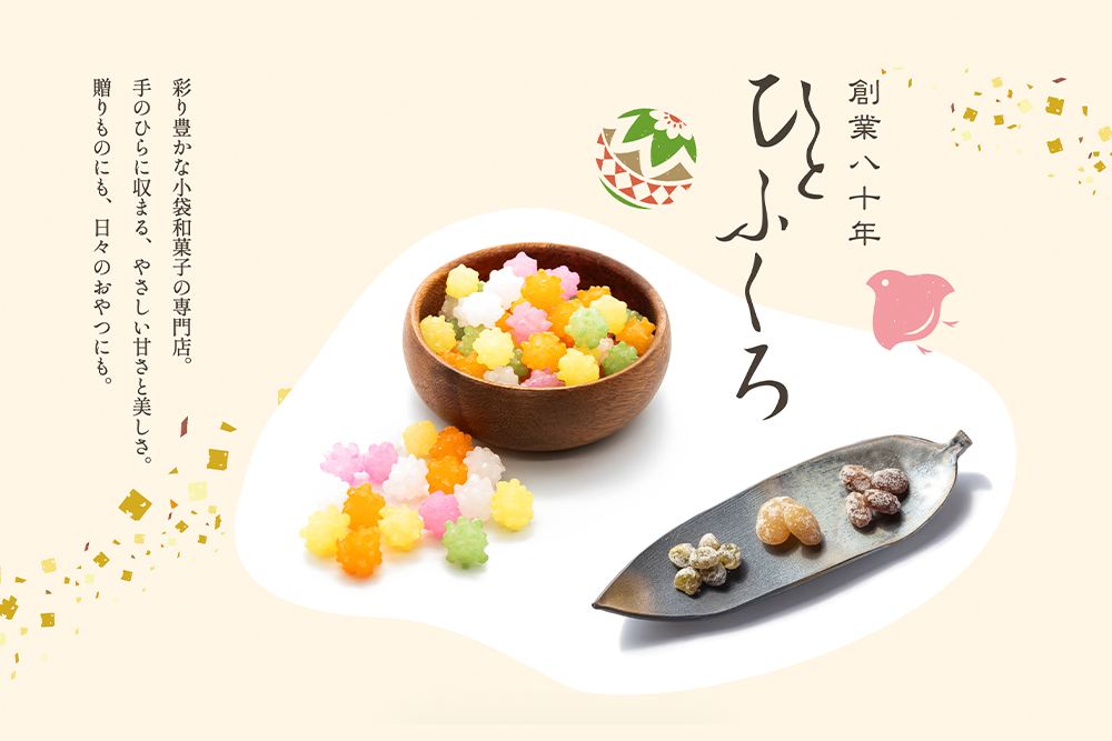 和菓子店LPページ